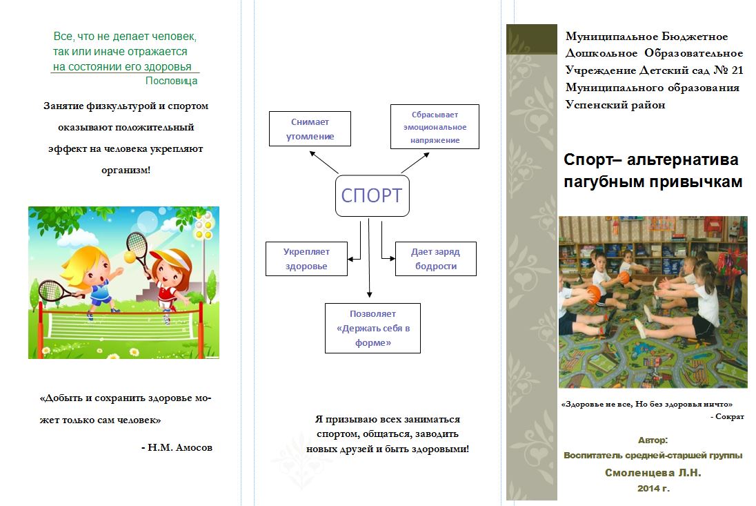 Конкурс спорт альтернатива пагубным привычкам буклеты Конкурс спорт альтернатива пагубным привычкам буклеты